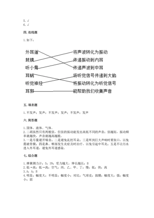 教科版科学四年级上册期末测试卷必考题.docx