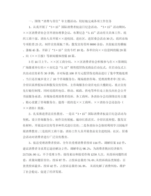 精编之消费者协会年终工作总结范文.docx
