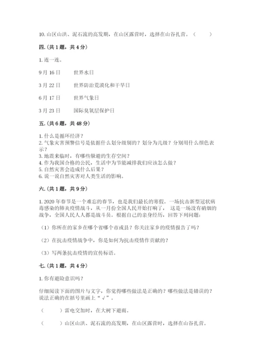 六年级下册道德与法治第二单元 爱护地球 共同责任 测试卷及精品答案.docx