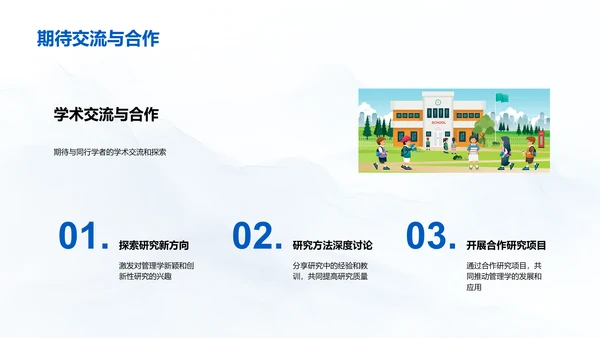 管理学研究报告