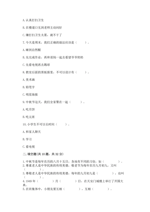 二年级上册道德与法治 期中测试卷附答案【研优卷】.docx