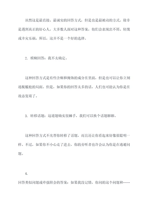 尴尬的奇幻小妙招