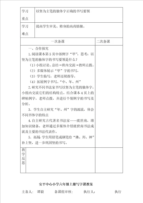 华文版小学全册写字教案