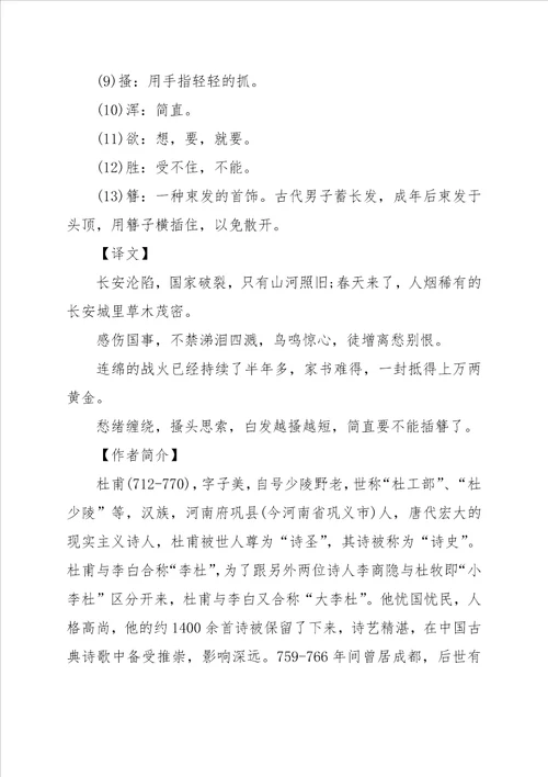 小学三年级语文马上作知识点