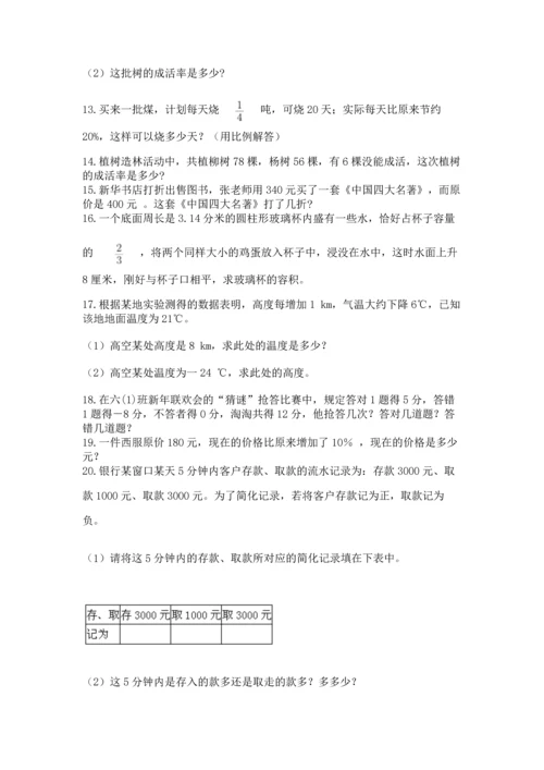 六年级小升初数学应用题50道附参考答案（预热题）.docx