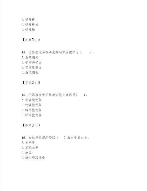 一级建造师之一建港口与航道工程实务题库含答案综合题