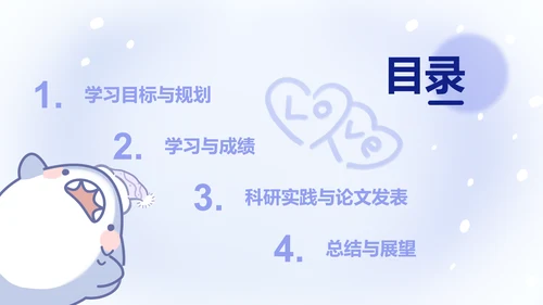 可爱呆呆鲨卡通风蓝色研究生学习总结