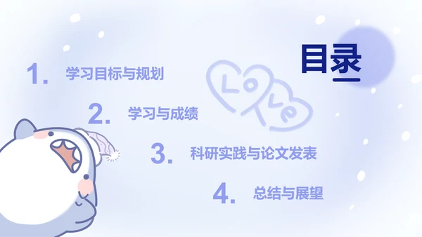 可爱呆呆鲨卡通风蓝色研究生学习总结