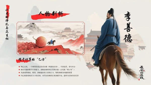 蓝红色简约风长安的荔枝读书分享PPT模板