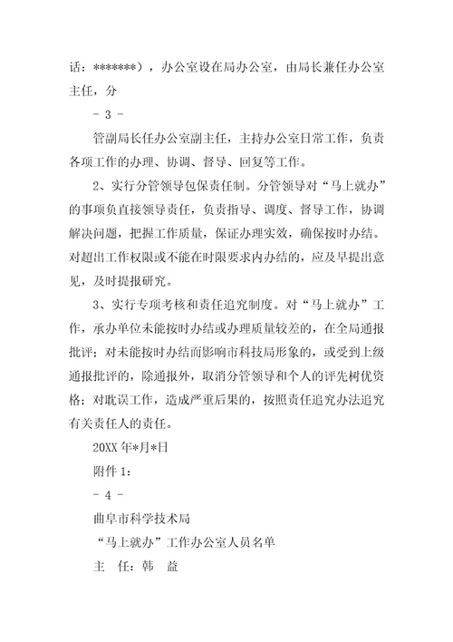 马上就办目标责任制度