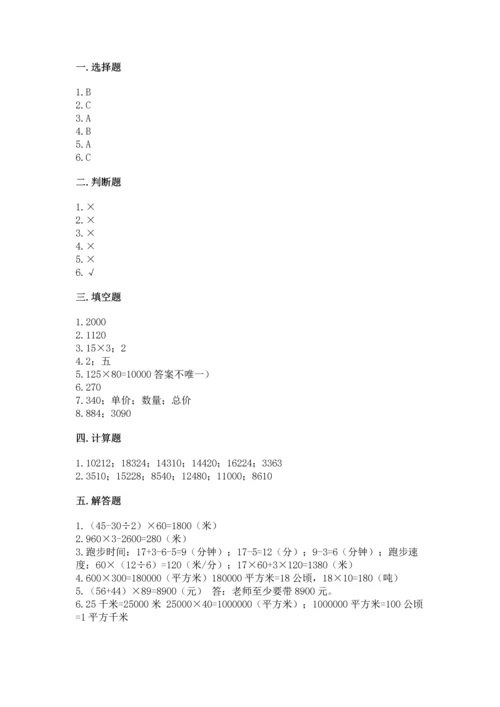 冀教版四年级下册数学第三单元 三位数乘以两位数 测试卷【预热题】.docx