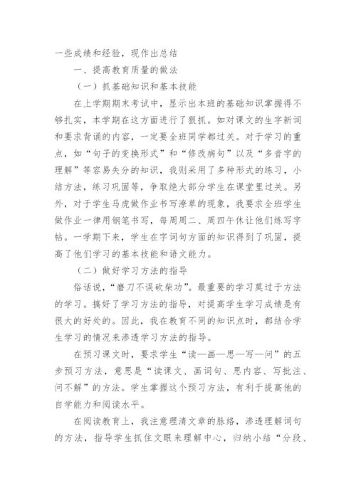 部编版六年级语文教学工作总结.docx