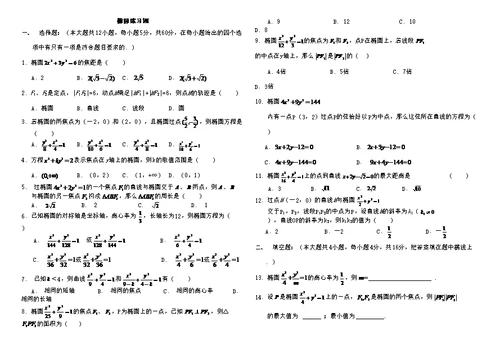 椭圆练习题含答案