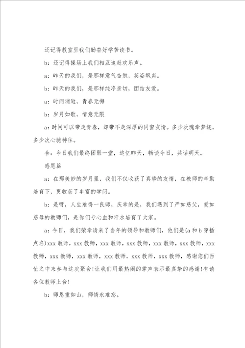 晚宴主持词通用7篇