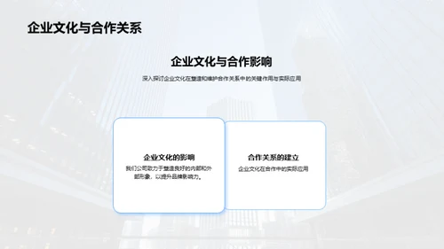 企业文化与合作力