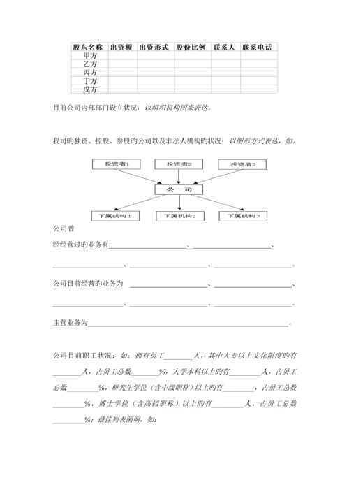 投资咨询公司商业综合计划书样本.docx