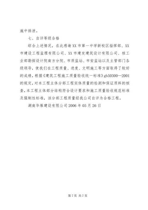 实验楼主体验收汇报材料 (4).docx