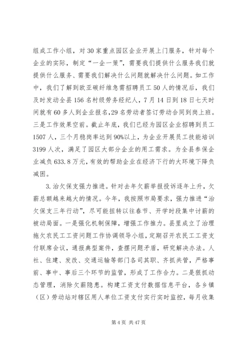 人社局某年总结5篇.docx