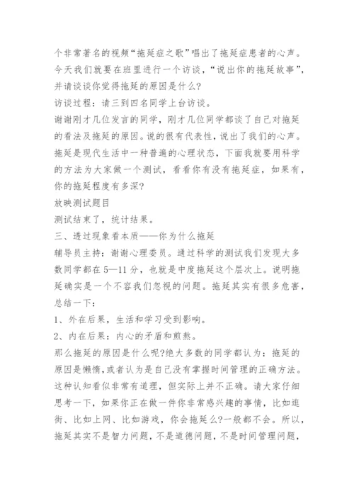 小学心理健康教育教案最新版.docx