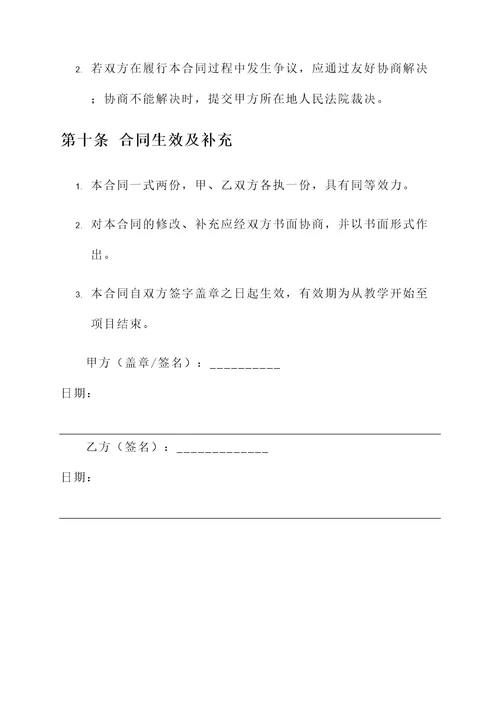 外聘培训教师授课协议书