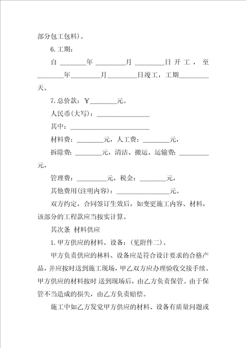 2022家庭协议书范文汇编八篇