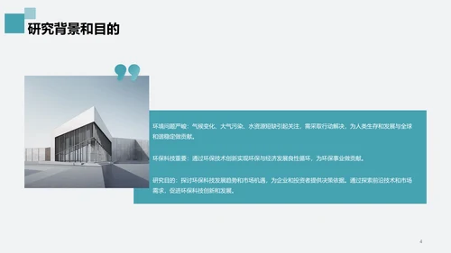 灰色商务现代环境科技研究报告研究报告PPT模板
