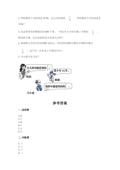 冀教版五年级下册数学第六单元 分数除法 测试卷加解析答案.docx