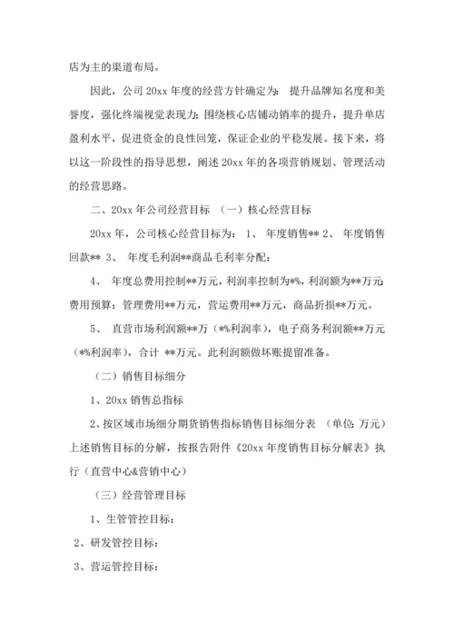 服装销售工作计划 (5).docx