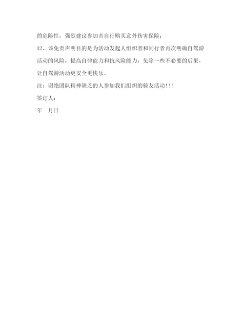 精编之同学聚会免责协议书范本.docx