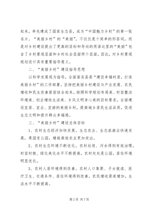 美丽乡村建设行宣传方案 (2).docx