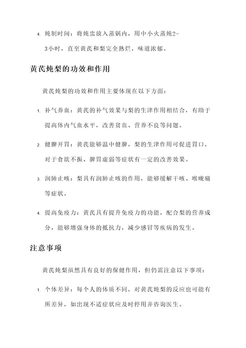 黄芪炖梨功效和作用
