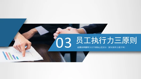 企业员工执行力培训员工培训PPT模板