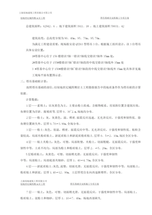 四期塔吊施工方案.docx