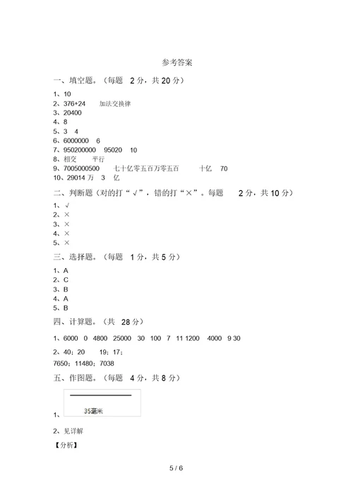 部编版四年级数学上册期中考试卷(审定版)