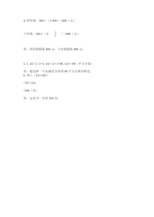 北师大版六年级下册数学期末测试卷精品（a卷）.docx