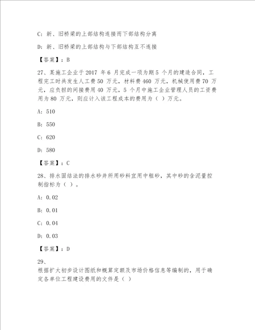 最全全国一级注册建筑师大全及一套答案