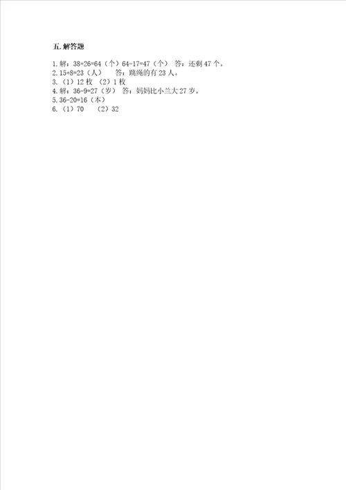 小学二年级数学知识点100以内的加法和减法必刷题附参考答案b卷