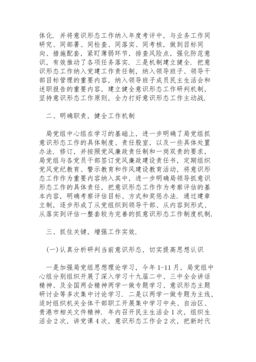 落实意识形态工作典型材料.docx