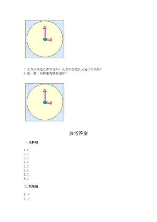 苏教版一年级下册数学第二单元 认识图形（二） 测试卷【培优】.docx