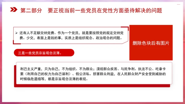 党性修养党课在强化五个修养上下功夫 筑牢党性根基PPT课件