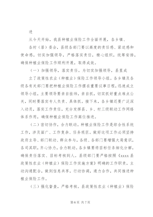 副县长在全县种植业农业保险工作会议上的讲话 (2).docx