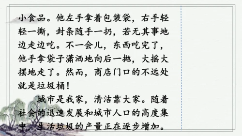 部编版三年级上册语文 习作：我有一个想法 课件