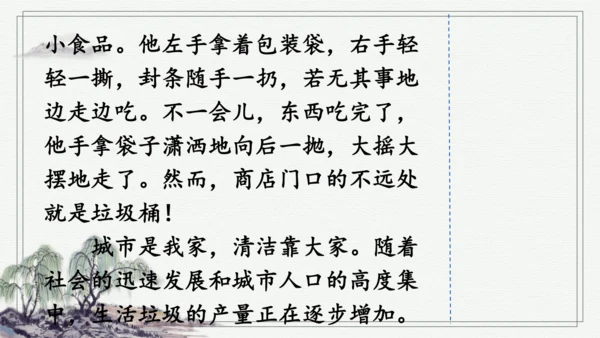 部编版三年级上册语文 习作：我有一个想法 课件