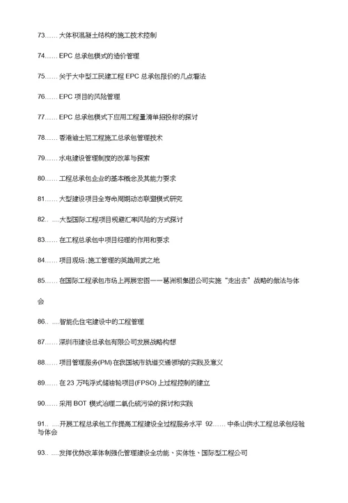 西华县职称论文发表工程总承包项目全过程造价控制EPC动态管理论文选题题目