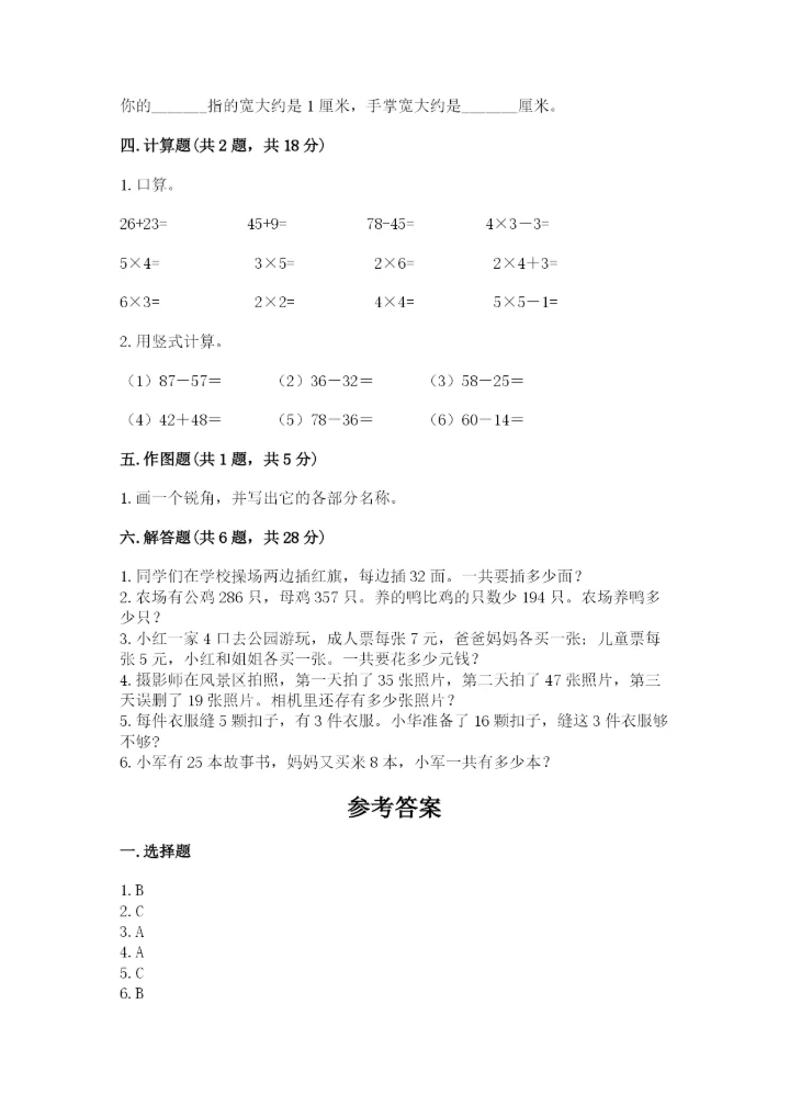 小学数学二年级上册期中测试卷【a卷】.docx