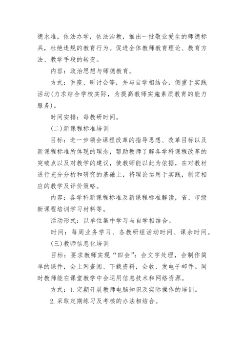 教师培训计划实施方案.docx