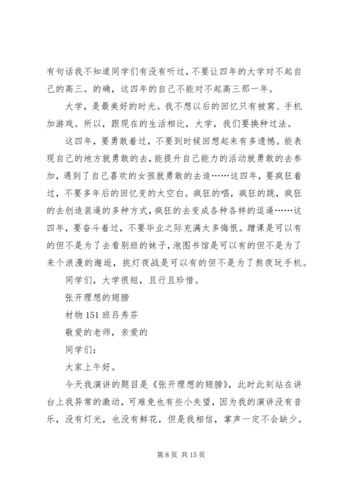 关于我的大学演讲稿.docx