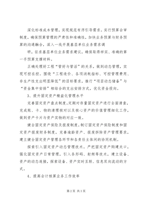 集约化管理方案及配套措施 (3).docx