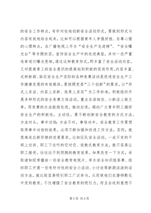 大胆实践勇于创新切实做好青工安全教育工作 (3).docx
