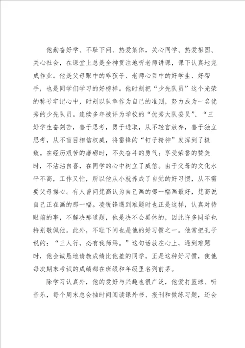 小学生红领巾奖章三星章事迹10篇